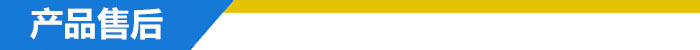 产品售后