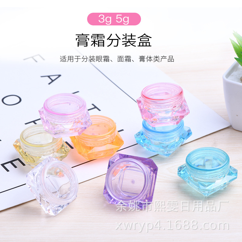 3g5g小钻石膏霜瓶旅行便携化妆品乳液分装小盒PS塑料眼霜瓶眼影盒