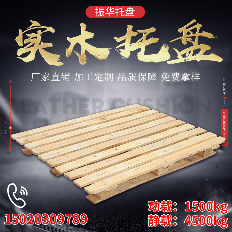 仓储松木托盘川字型叉车垫板栈板免熏蒸卡板四面进叉承重强货架