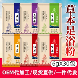 足浴液;暖贴、暖宝宝;祛螨包