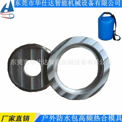 [厂家直供 高周波热合模具户外防潮包 封底模具 拉链模 热压铝模]