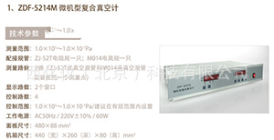 微机型电阻冷磁控复合真空计/微机电阻冷磁控复合真空计ZDF-5214M