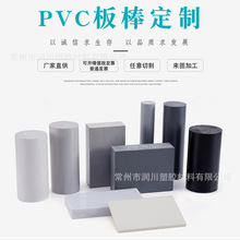 常州武进 浅灰色深灰色PVC棒日本生产CPVC棒全新料PVC-U棒