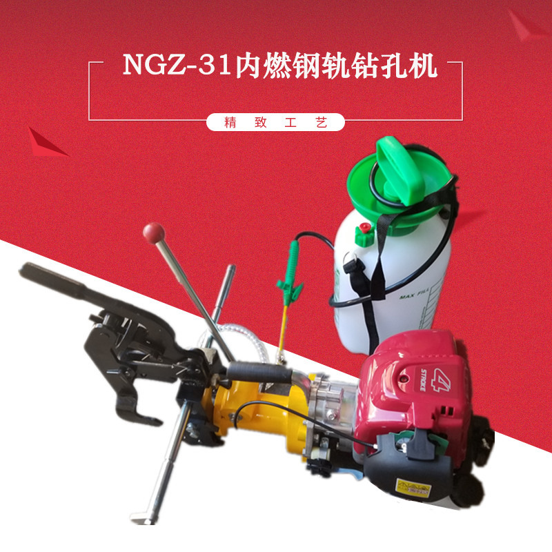 NZG-32内燃空心钻孔机 轨道用内燃钢轨钻眼机四冲程便携式内燃机
