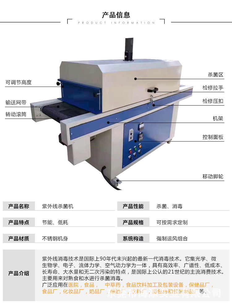 紫外线杀菌设备_厂家直销紫外线杀菌设备流水线食品消毒机隧道式低温杀菌