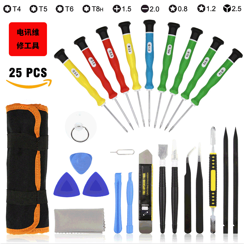 25合1多功能螺丝刀套装电讯维修工具家用手机电脑维修工具螺丝刀