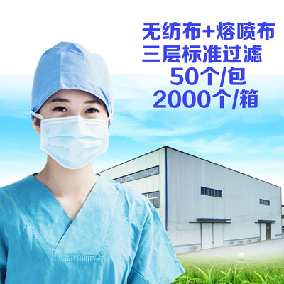厂家直供一次性日用口罩三层防护熔喷布口罩批发普通防护透气代发