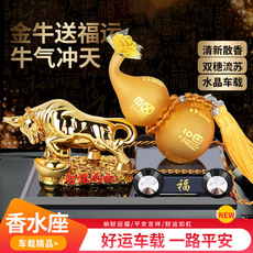 金牛汽车摆件车载牛气冲天香水座牛拉葫芦香薰摆件香水车内装饰品 Yilu Ping'an Car Ornaments Creative Car Perfume Seat Golden Deer Auspicious Gourd Aromatherapy Car Ornaments
