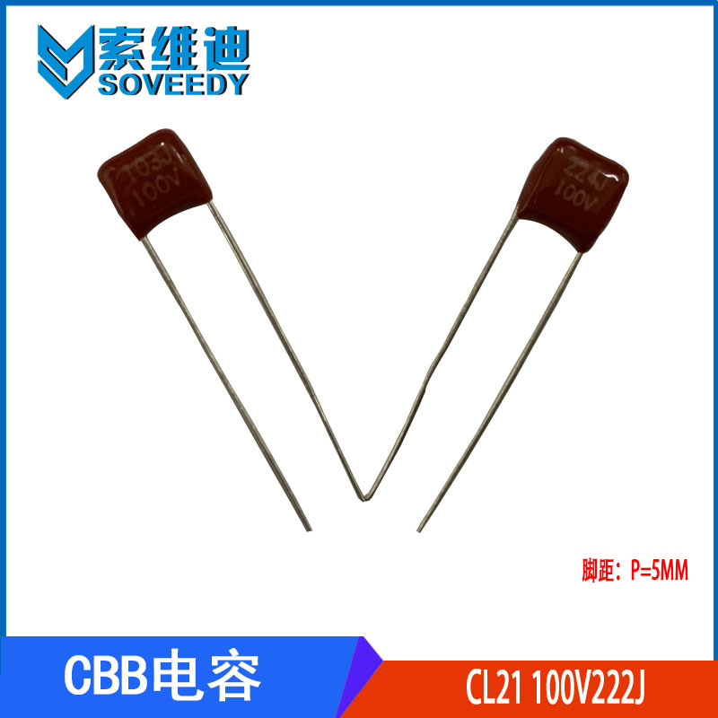 正品 CBB 金属化聚脂膜电容 CL21 100V222J 0.0022UF 2.2NF P5MM
