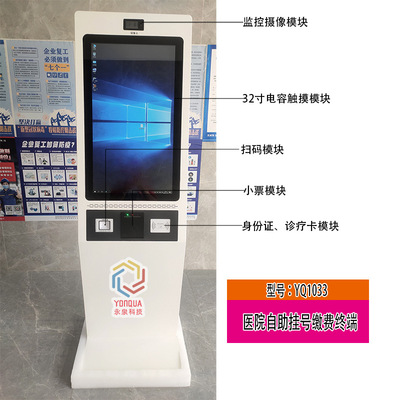 Hospital self-help line up Registered Pay terminal self-help Printing Laboratory sheet Integrated machine