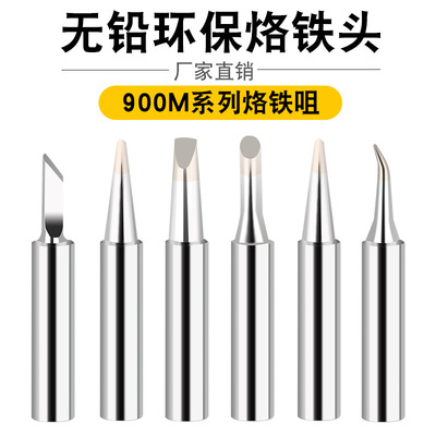 环保烙铁头焊台洛铁咀内热式936恒温烙铁嘴900M烙铁套装配件厂家|ms