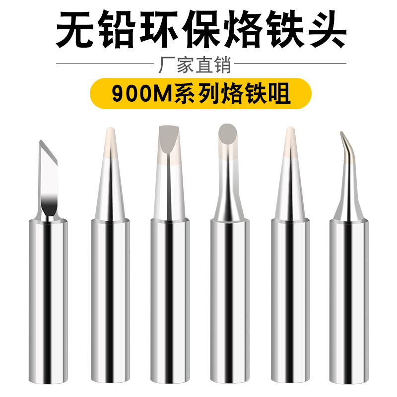 环保烙铁头焊台洛铁咀内热式936恒温烙铁嘴900M烙铁套装配件厂家|ms