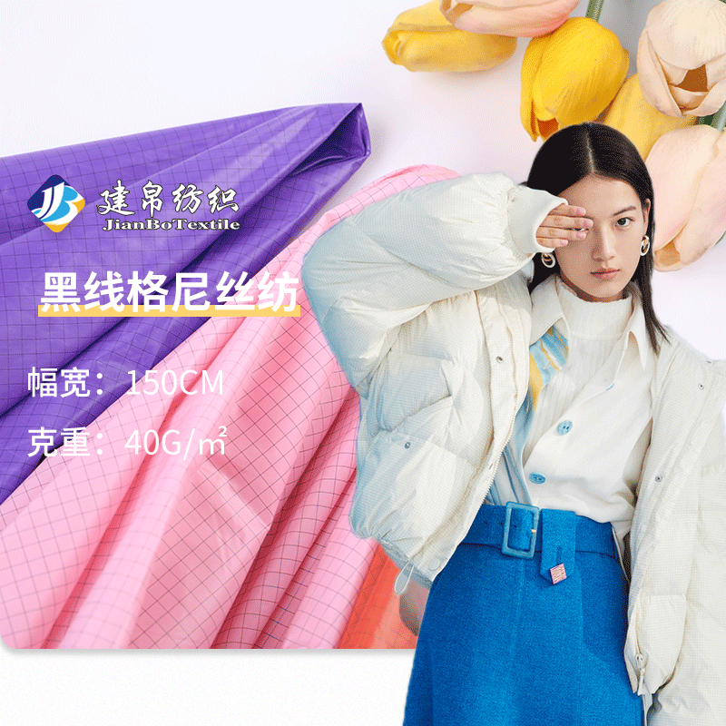 goods in stock Black line Taffeta Calender Fabric waterproof Down Jackets Cotton Fabric Nylon cloth