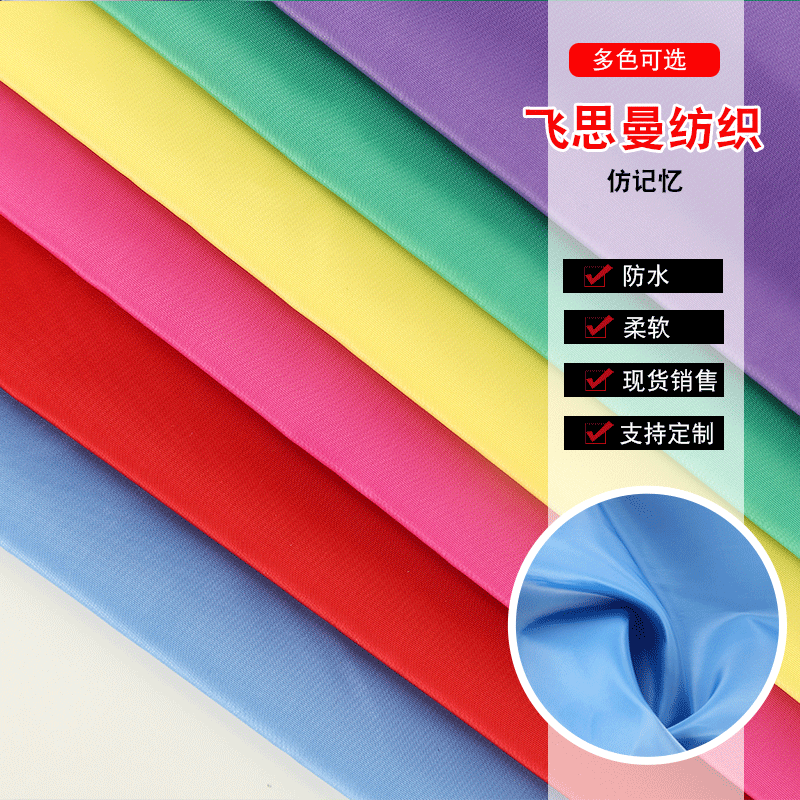 【仿记忆】现货无捻平纹记忆布可批发风衣运动服羽绒服记忆面料