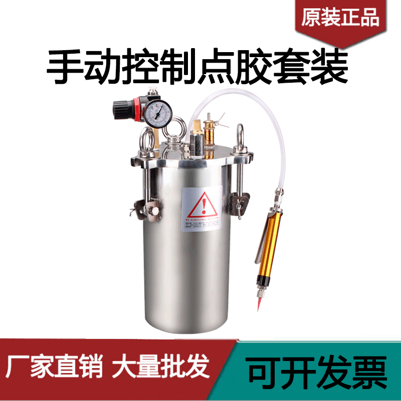 简易点胶机不锈钢压力桶碳钢压力胶水桶点胶灌包装盒画胶手动滴胶