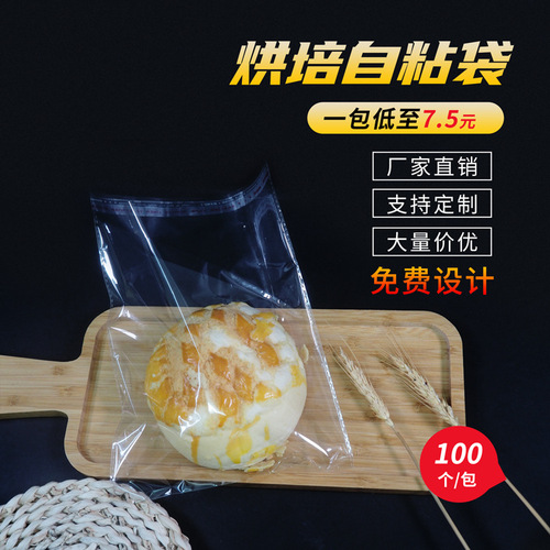 Baking bread bag transparent OPP self-sealing self-adhesive bag toast snack small bag food mooncake packaging bag