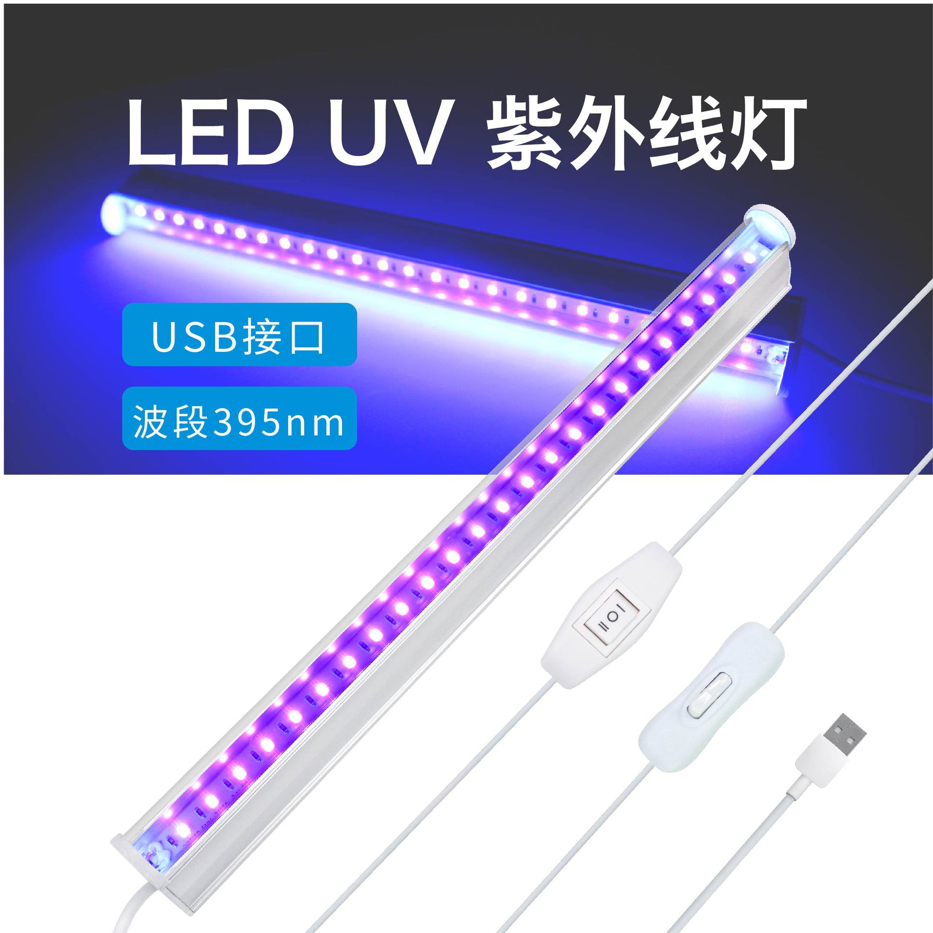 跨境热LED5VUSB紫外线UV灯管 荧光效果固化杀菌UVLIGHT6瓦紫光灯