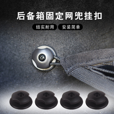 行李网专用挂钩 3种安装方法汽车改装挂钩 4pc汽车后备箱网兜挂