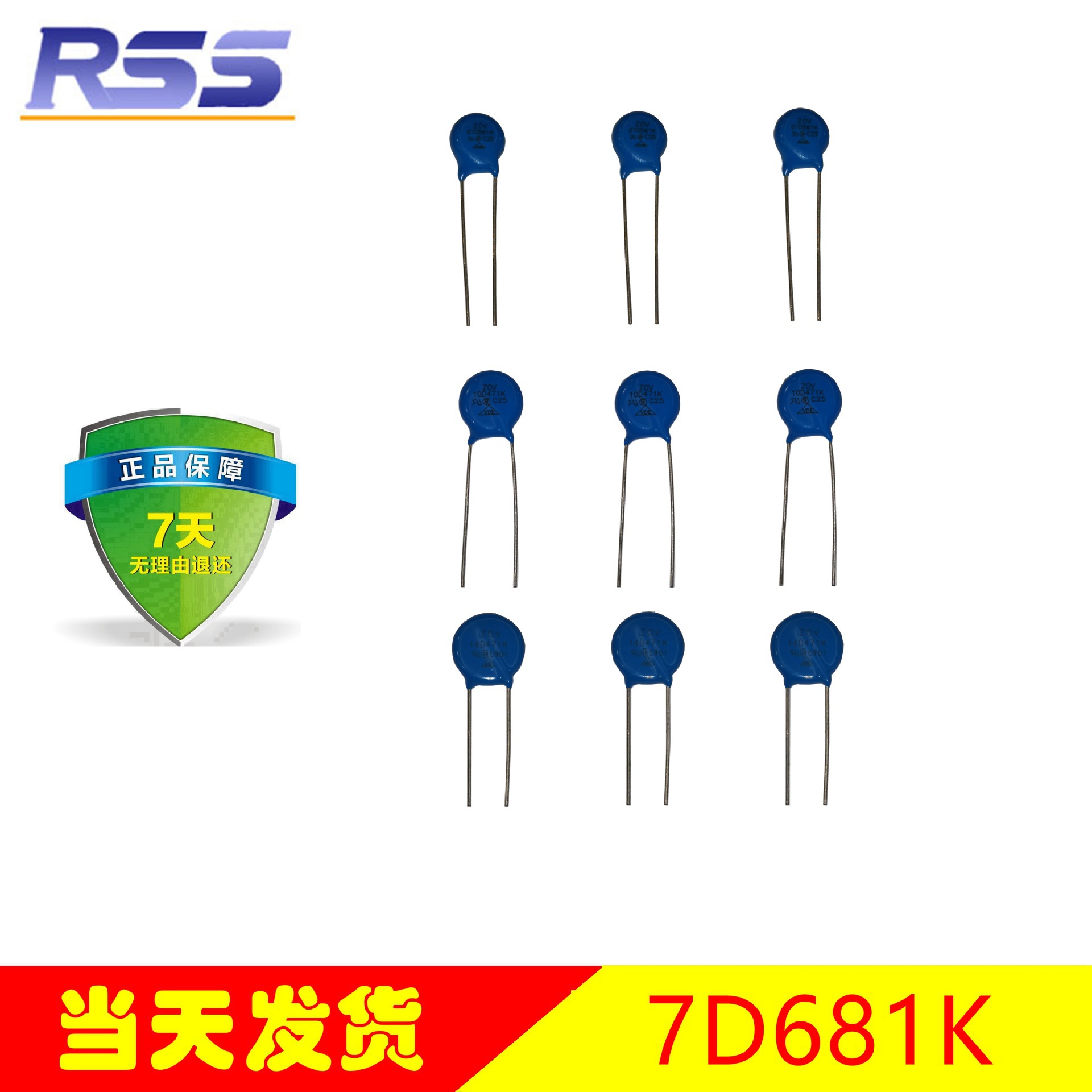 氧化锌压敏电阻器7D681  7D681K压敏电阻 插件片式压敏电阻