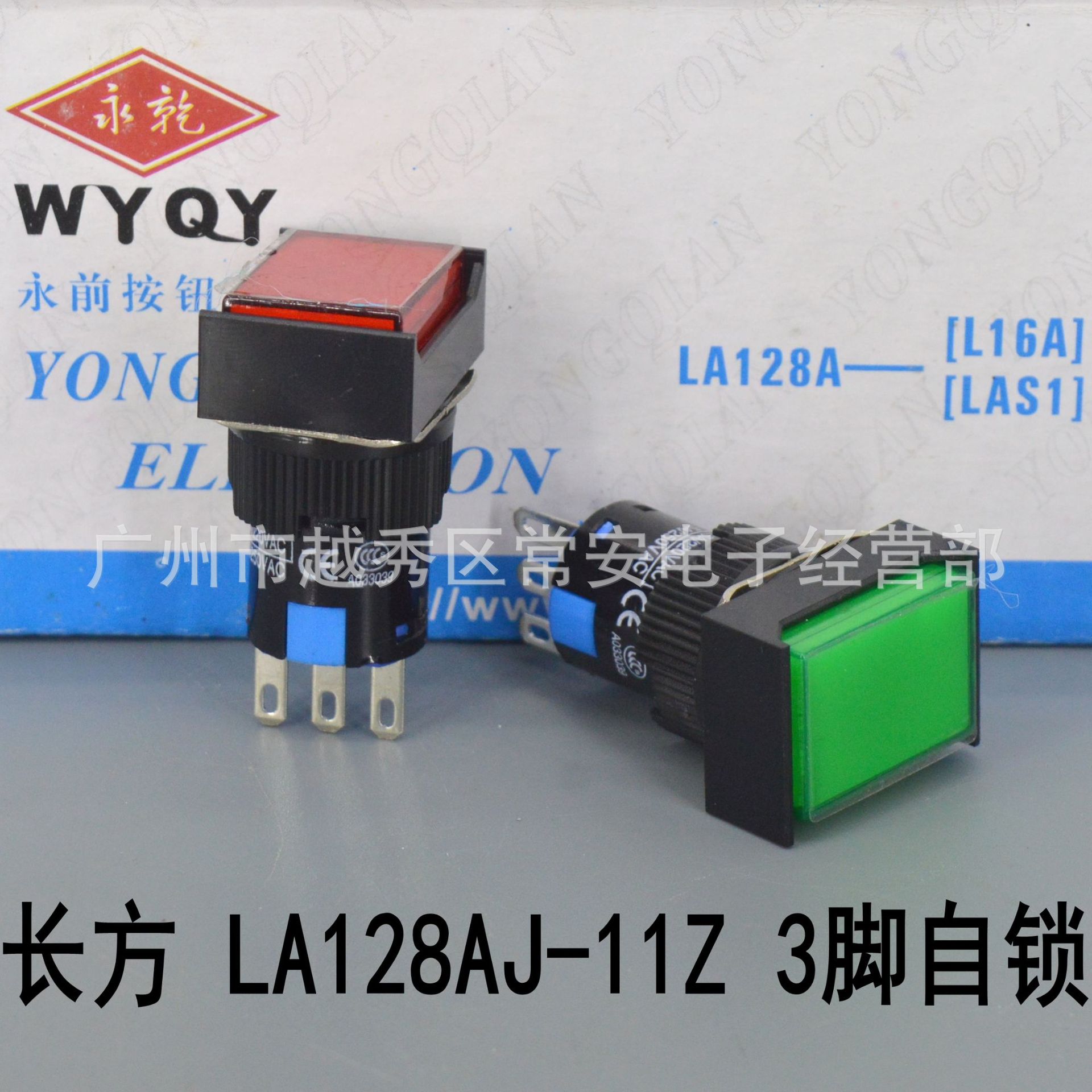 永前电气 16MM长方形按钮 LA128AJ-11Z LA16J-11Z 3脚无灯自锁