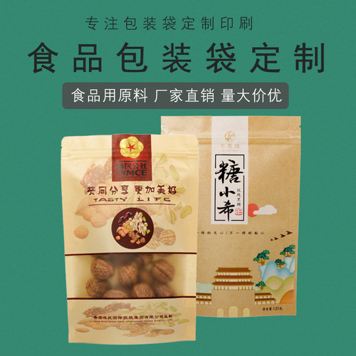 Sealed bag, kraft paper zippered bag, self-supporting bag, window bag, tea bag, dry fruit food packaging bag 01