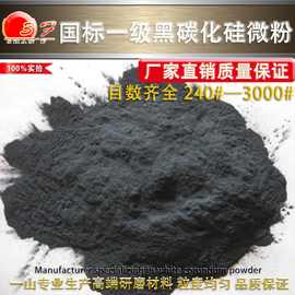 一级8000黑碳化硅微粉 金刚砂 导热砂 石英砂 黑碳化硅微粉