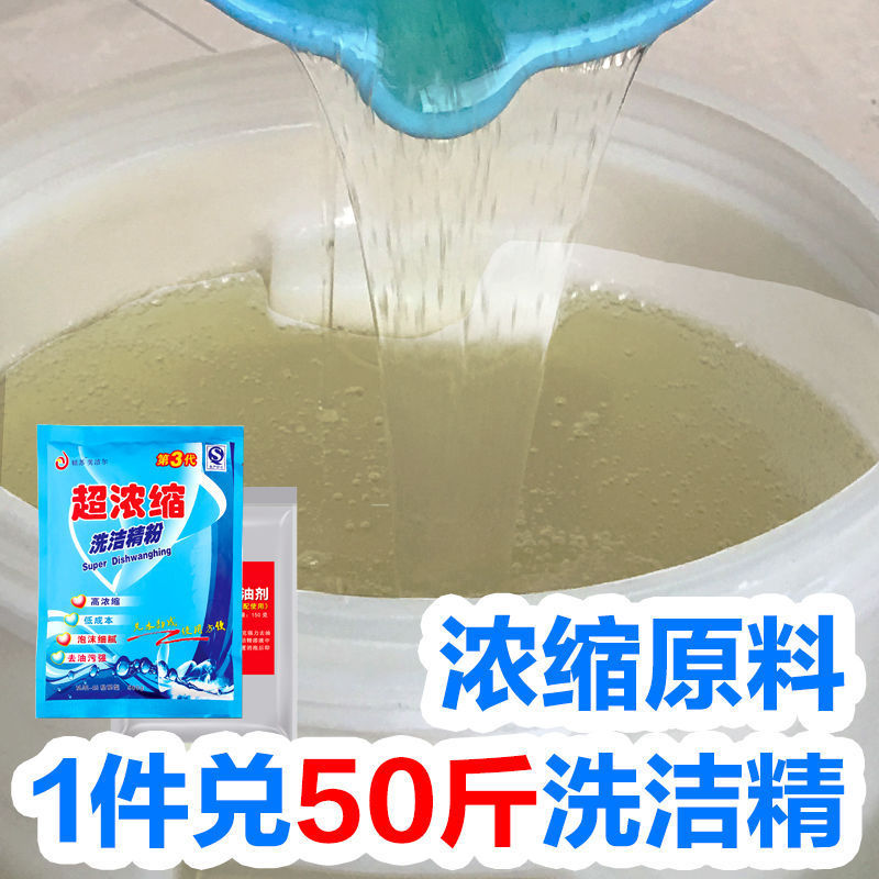 现货浓缩型酒店洗洁精批发大桶散装饭店餐具洗涤剂原料家庭装采购|ru
