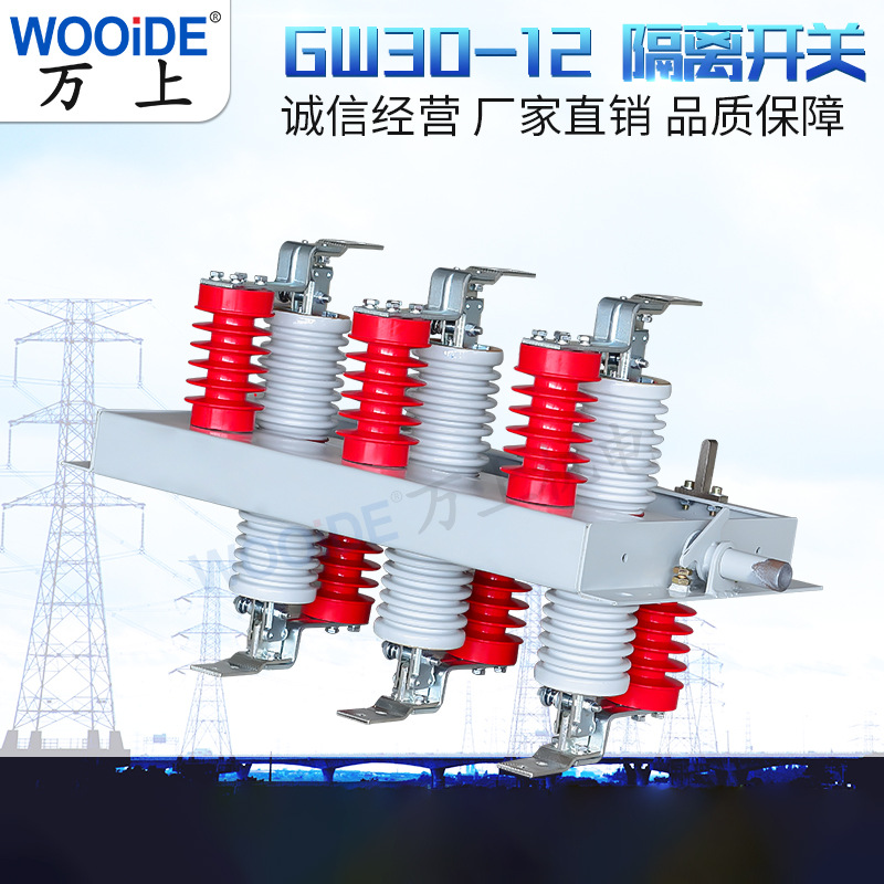 GN30-12D/630/1250A户内高压隔离开关10KV旋转式树脂/陶瓷支柱