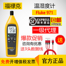 福禄克FLUKE 971温湿度计F971温湿度测量仪Fluke971授权代理F971