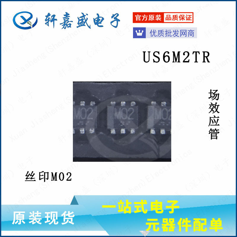 US6M2TR 封装SMD-6 丝印M02 MOS场效应管 原装现货xjsic