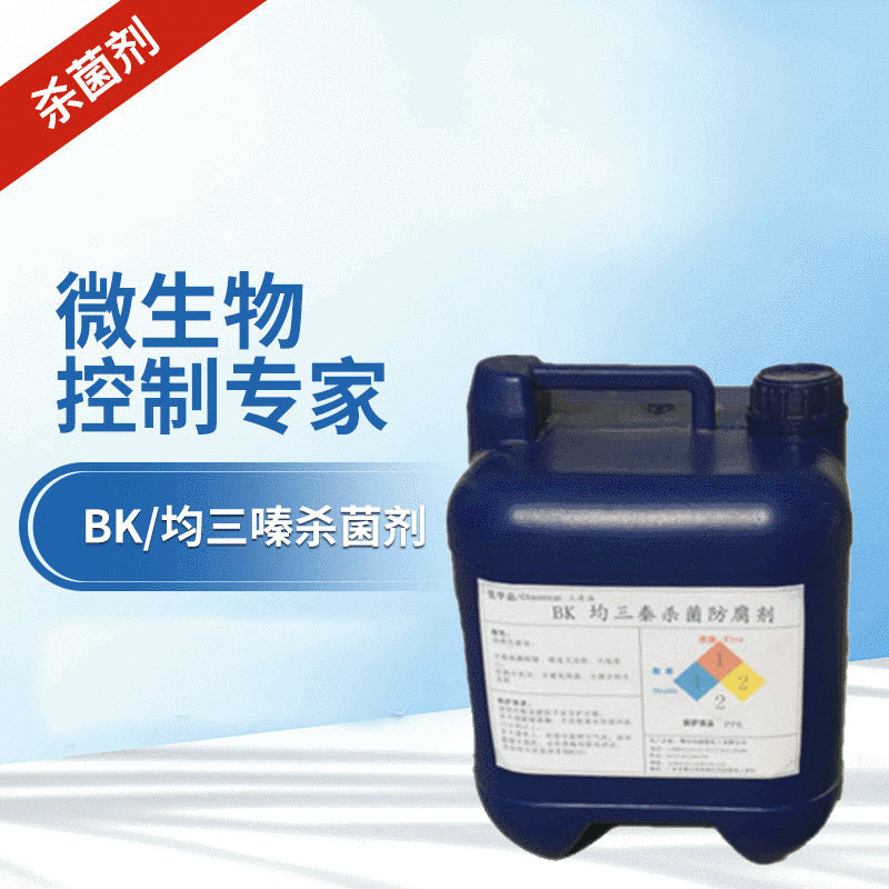 BK防腐剂 BK杀菌防霉剂 羟乙基六氢三嗪 均三嗪杀菌剂  BK杀菌剂