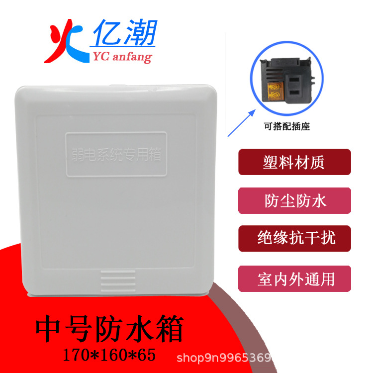 监控防雨箱室外电源箱5口交换机弱电防水箱塑料防水盒220V带插座