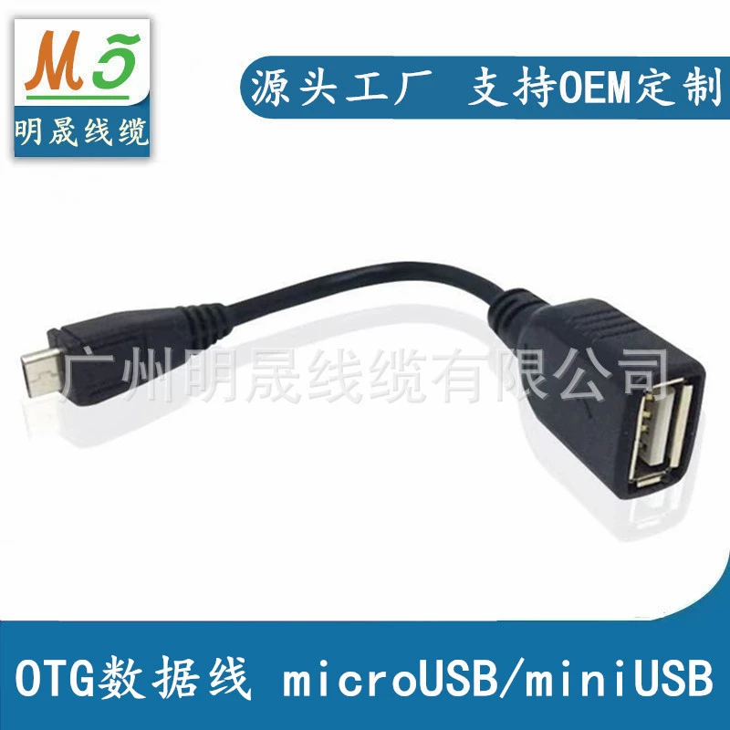 Мобильный OTG линия USB порт передачи интерфейс Android интерфейс OTG планшетный компьютер мобильный телефон USB кабель данных