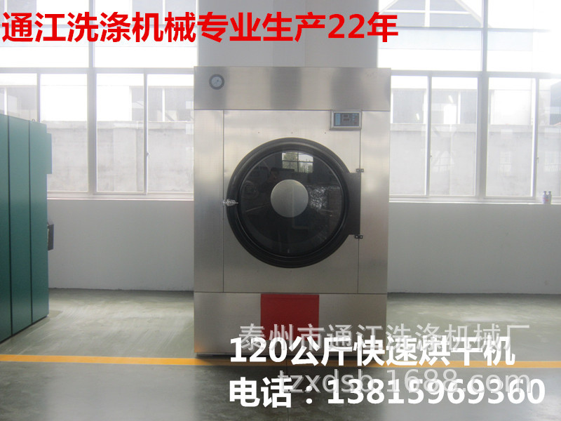 120公斤快速烘干机4