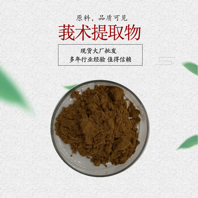 莪术提取物10:1  莪术粉