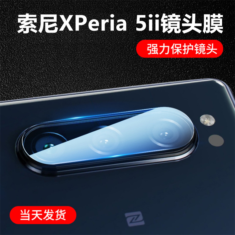 适用索尼Xperia 5 III手机镜头膜Xperia 10 II后摄像头膜保护贴膜