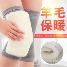 厂家直销 秋冬季保暖防寒 皮毛一体羊毛护膝 支持 一件代发