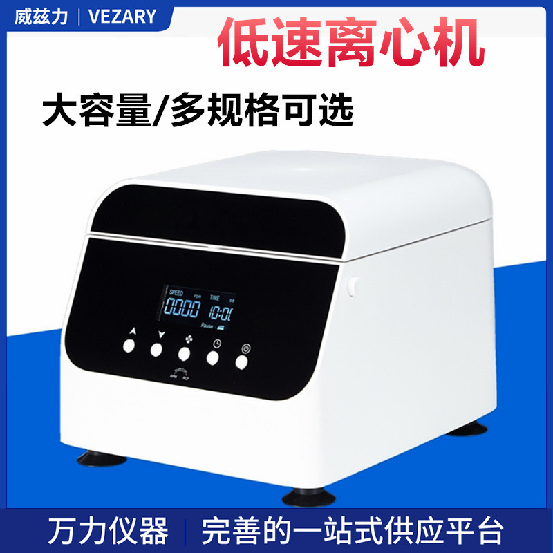 Horwitz capacity low speed Centrifuge liquid crystal digital display laboratory PRP Serum separate Desktop Centrifuge