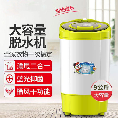 9 kg Dryer bucket Dehydrator Single rejection household small-scale Monocular High-capacity Velvet Water shedding machine Dryer