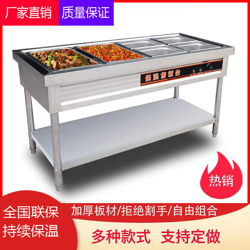 快餐保温台商用台式小型2456格加热售菜饭店热菜保温车食堂售饭台