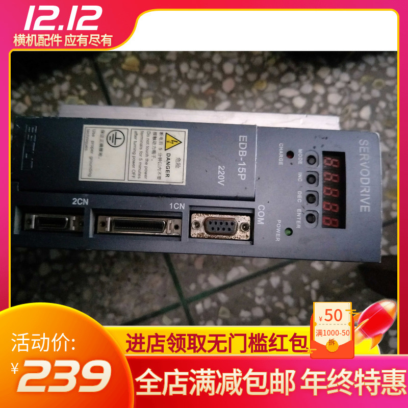 edb-15p电脑横机配件servodrive艾斯顿伺服器盛星飞虎机器
