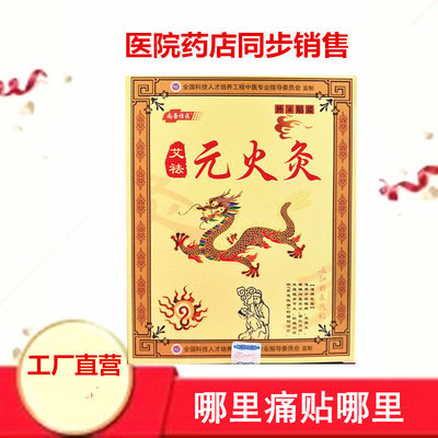 元火灸艾祛镇痛贴艾优肠胃贴腹泻贴发热贴穴位贴尚吾佳医腰疼颈痛|ms