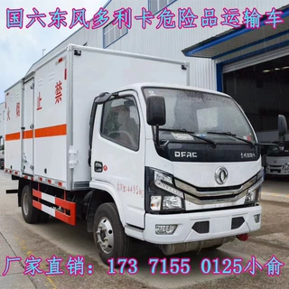 东风多利卡杂项危险品运输车 9类危废车4.2米废机油运输车多少钱