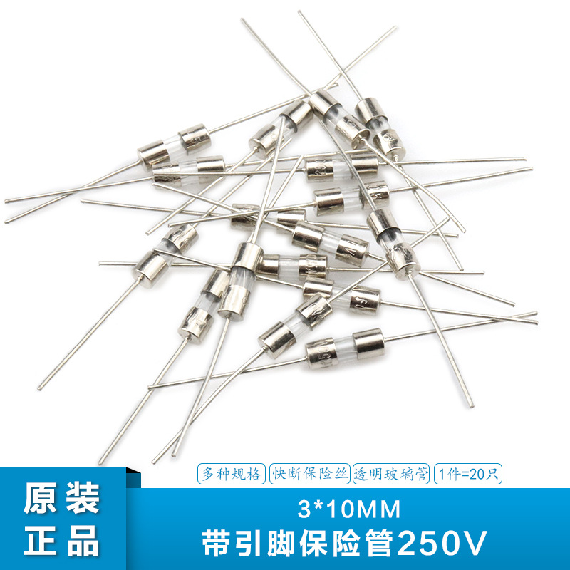 3*10MM 带引脚保险管 快断保险丝250V 0.5A 1A 2A 3A 5A 10A