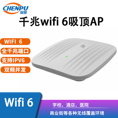 新一代wifi6无线吸顶AP千兆标准POE供电管理型无缝漫游网络工程