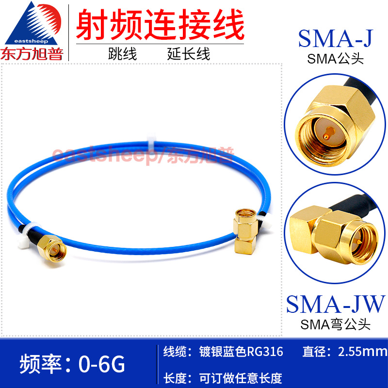蓝/白/茶色镀银RG316电缆 SMA-J/SMA-JW  延长线 DC-6G SWR＜1.25