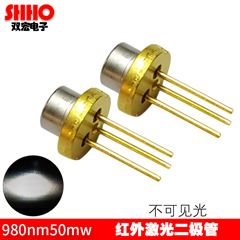 980nm50mw红外线不可见激光器发射二极管LD镭射模组灯头