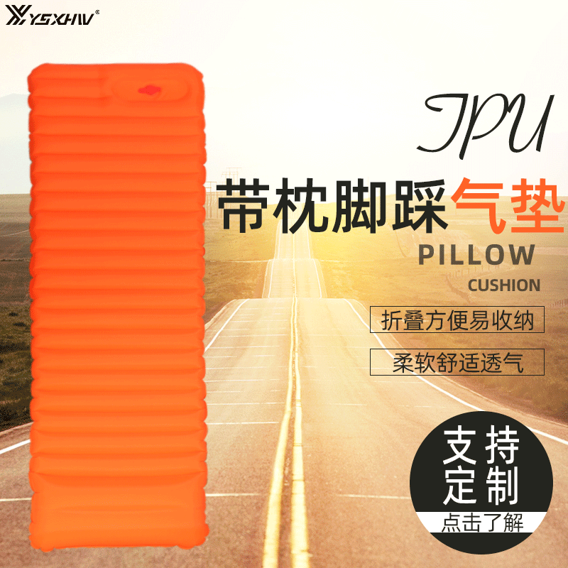 戶外TPU帶枕充氣墊 定制單人按壓腳踩式充氣墊便攜野餐沙灘墊