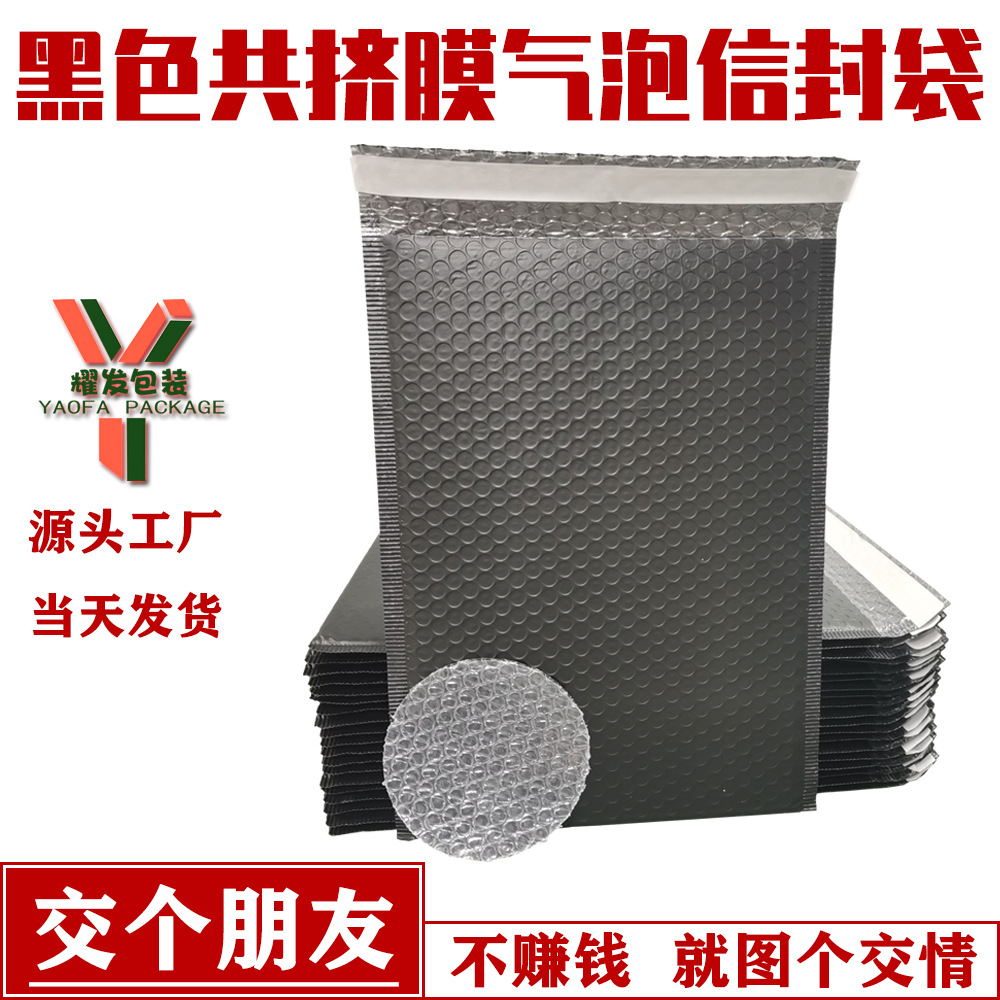 黑色共挤膜服装打包袋  防水防摔复合快递袋 pe共挤膜气泡信封袋