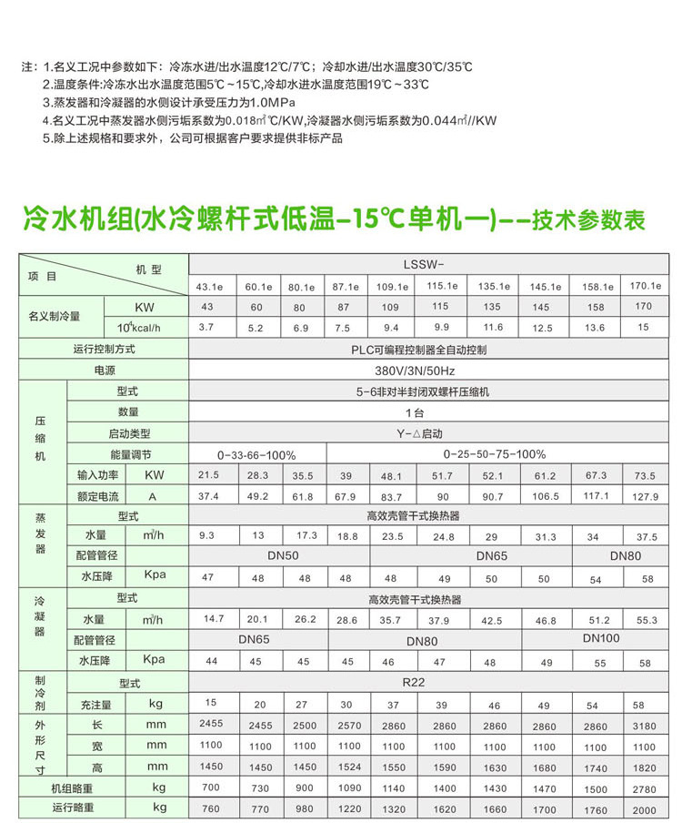 水冷式低温螺杆冷水机-恢复的_16